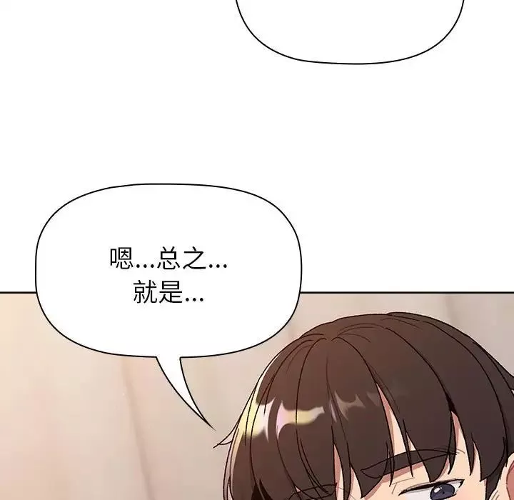 分組換換愛第85話