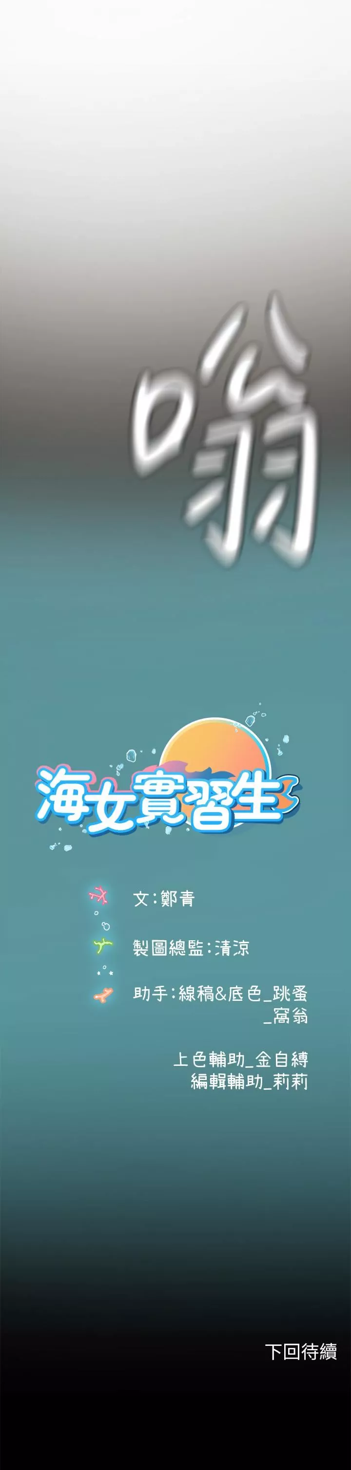 海女实习生-第43话-火辣辣的桌底风光 - 图片 44
