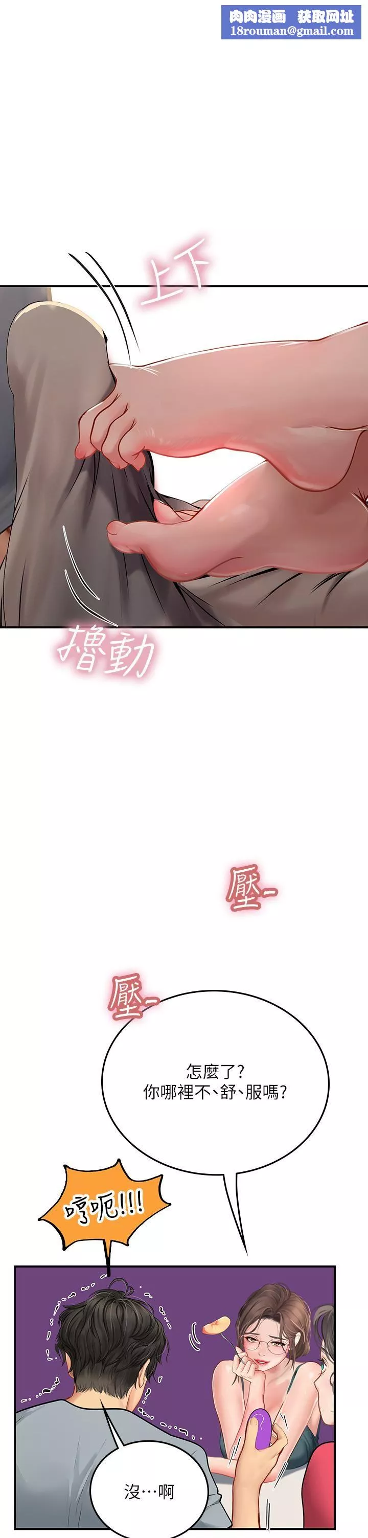 海女實習生第44話-被玩具震到高潮迭起