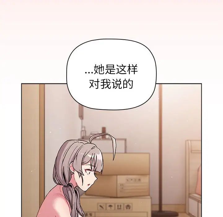 分组换换爱第85话