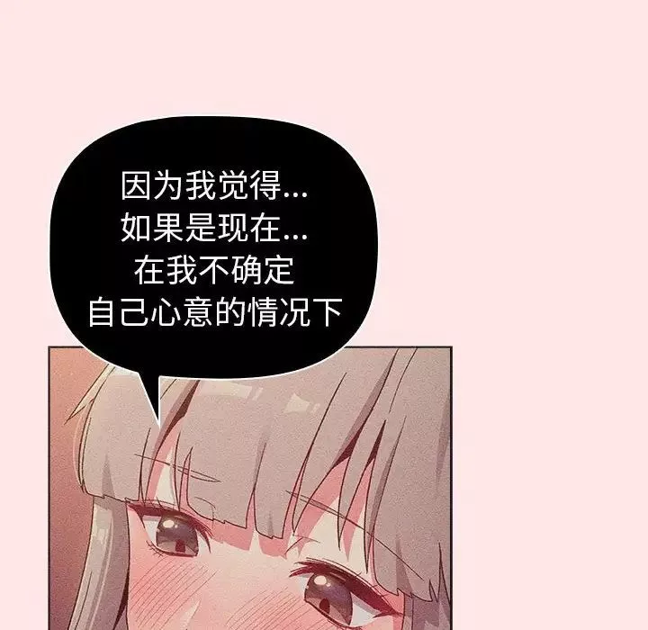 分组换换爱-第85话 - 图片 70