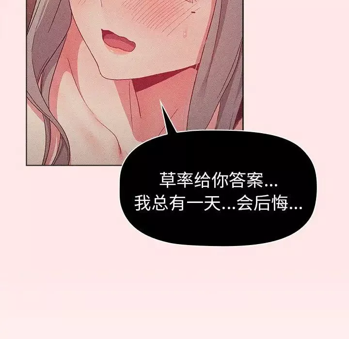 分組換換愛第85話