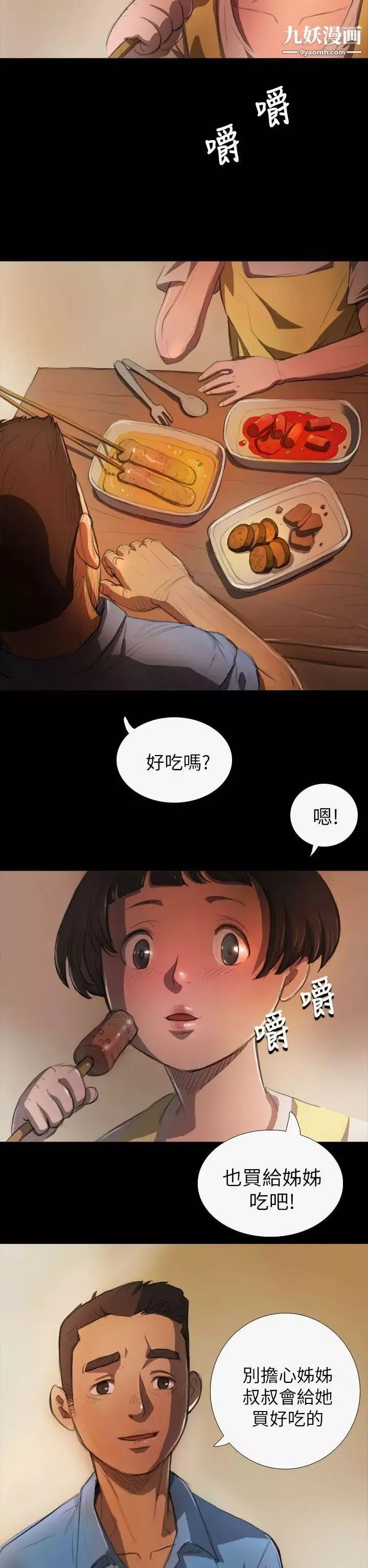 姊姊:蓮第4話