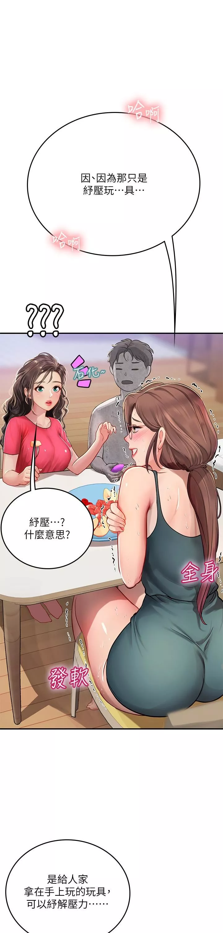 海女實習生第44話-被玩具震到高潮迭起