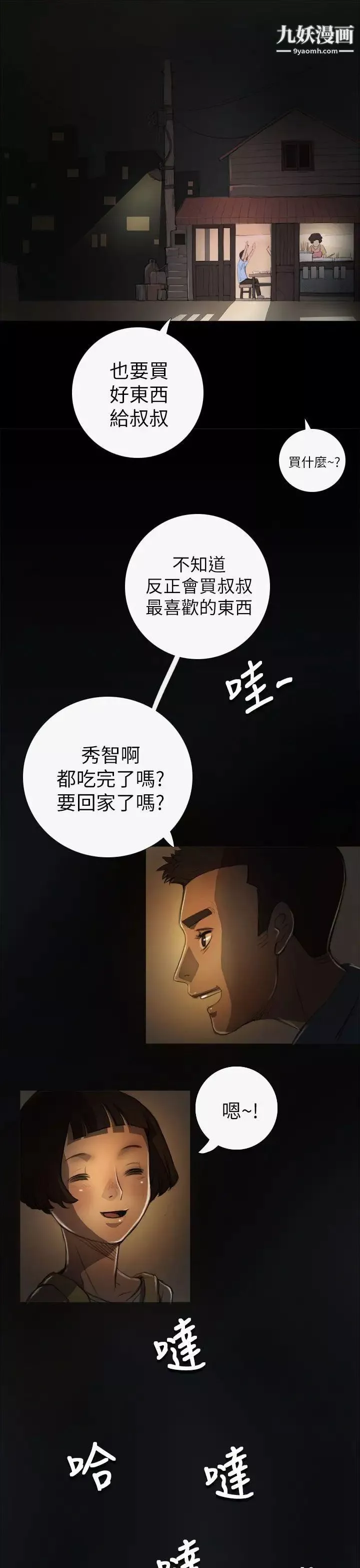 姊姊:莲-第4话 - 图片 14