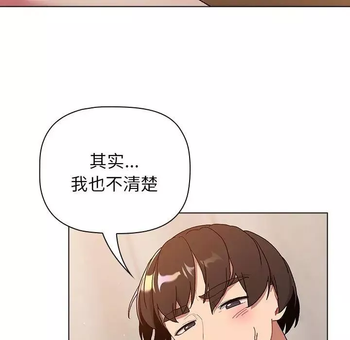 分組換換愛第85話