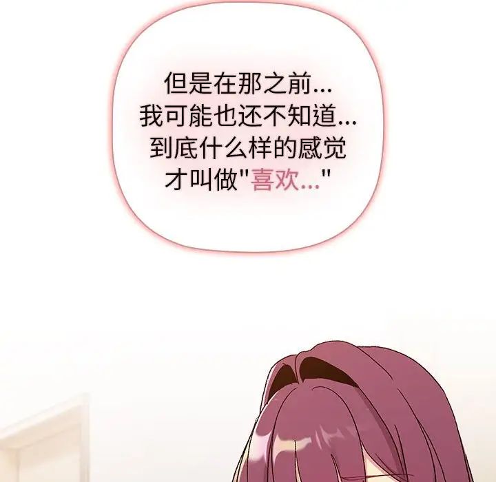 分组换换爱第85话