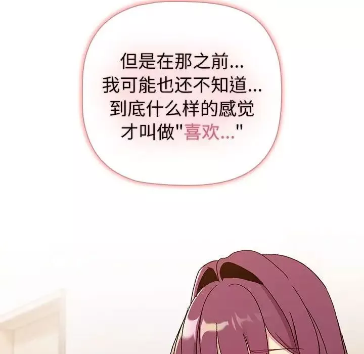 分組換換愛第85話
