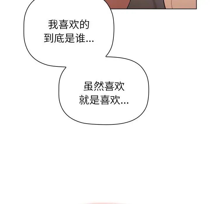 分組換換愛第85話