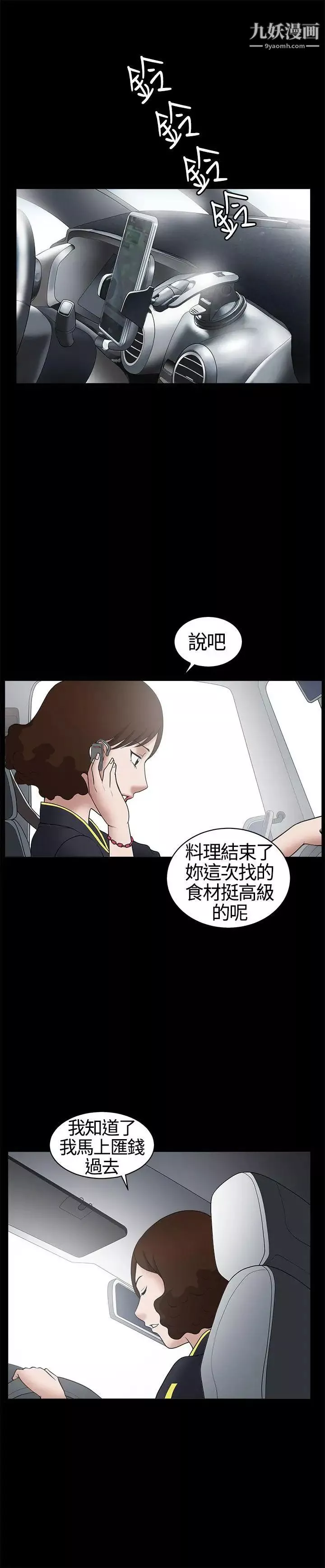 人妻性解放3:粗糙的手-第15话 - 图片 34