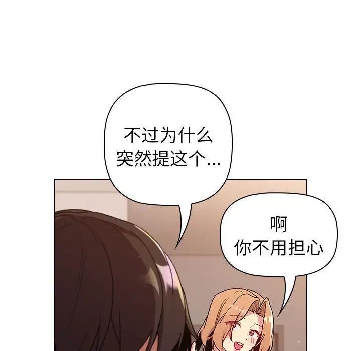 分组换换爱第85话