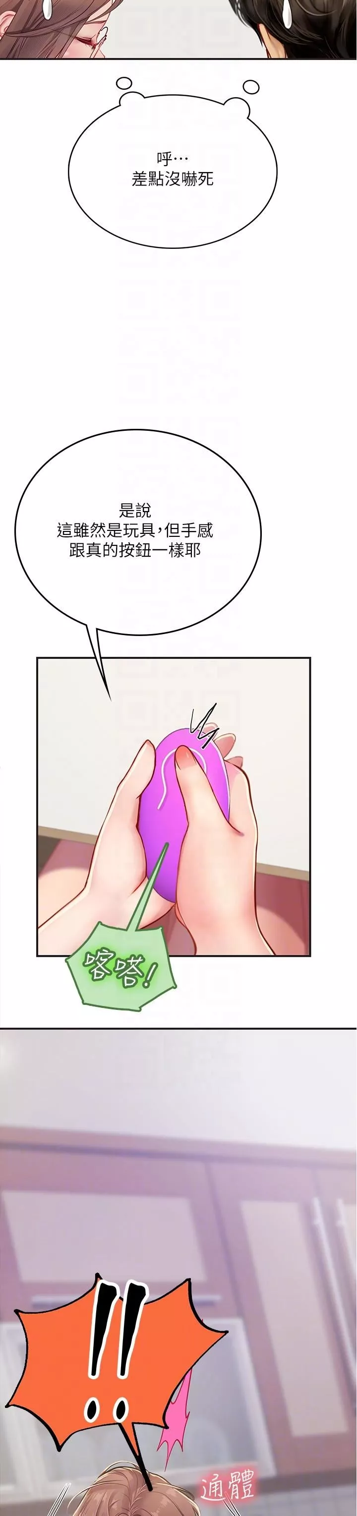 海女實習生第44話-被玩具震到高潮迭起