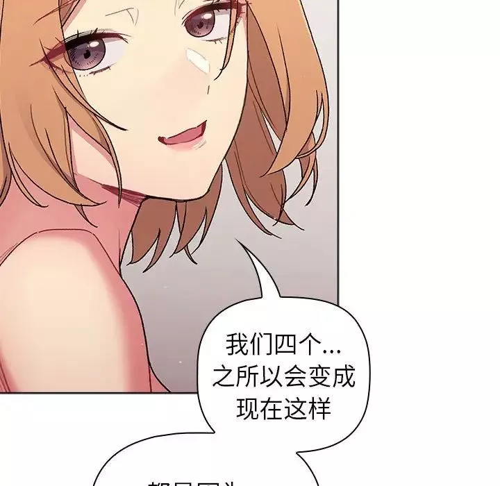 分組換換愛第85話