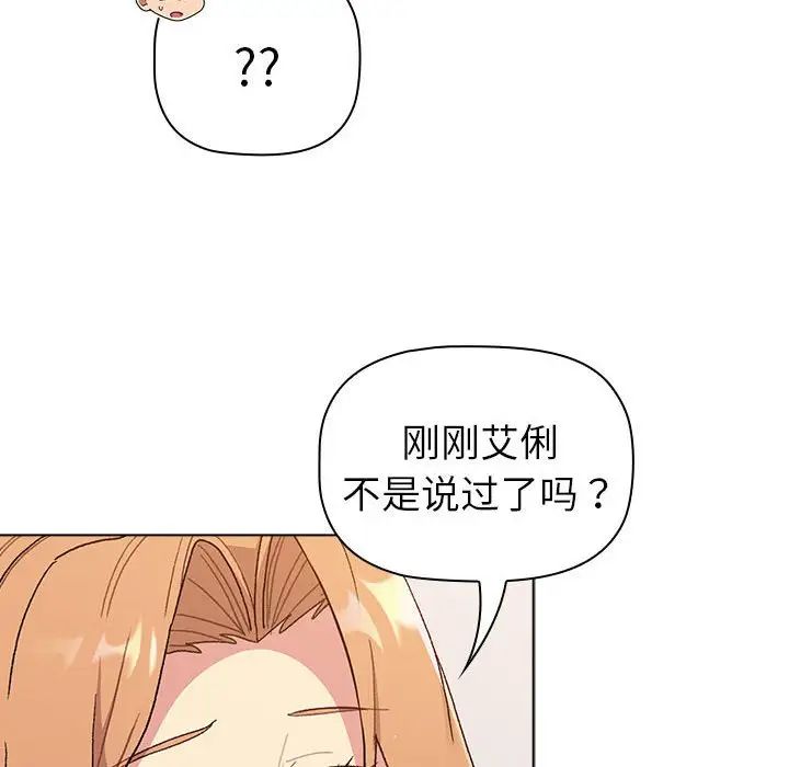 分组换换爱第85话