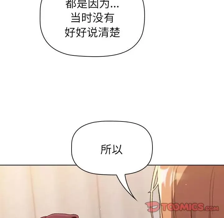 分組換換愛第85話