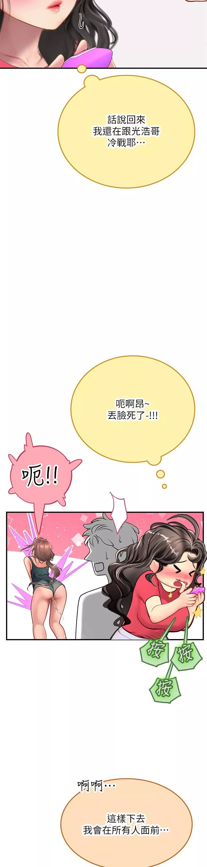 海女实习生-第44话-被玩具震到高潮迭起 - 图片 25