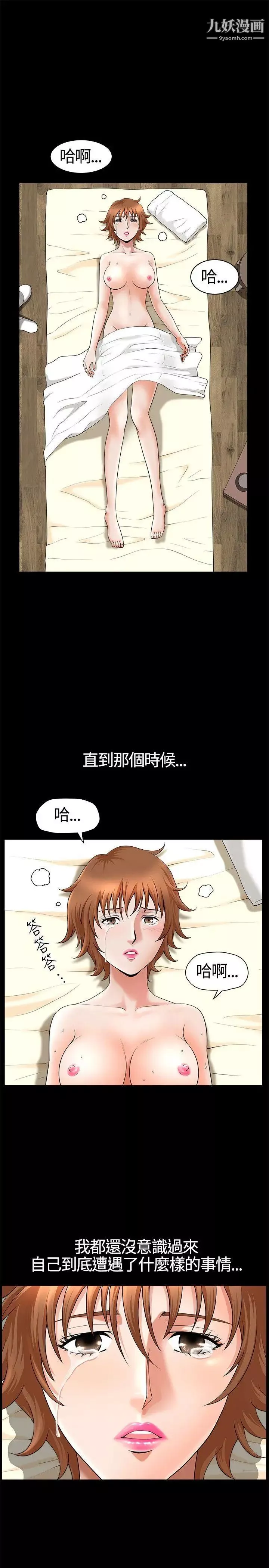 人妻性解放3:粗糙的手-第16话 - 图片 4