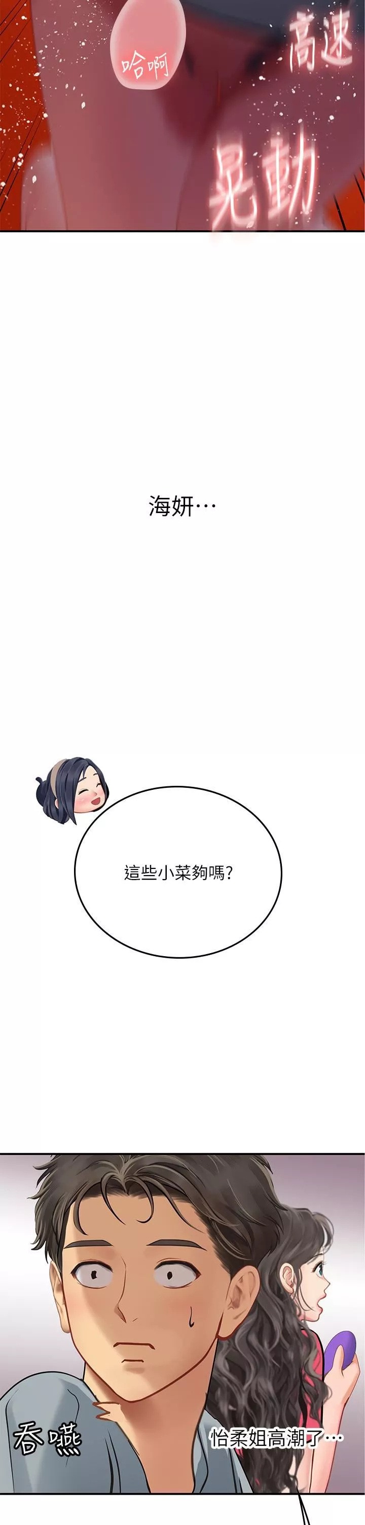 海女实习生-第44话-被玩具震到高潮迭起 - 图片 29