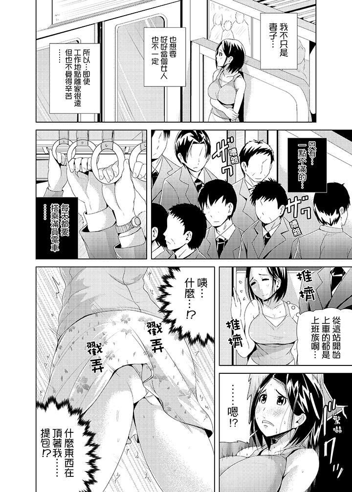 高潮不断的人妻痴汉电车第1话