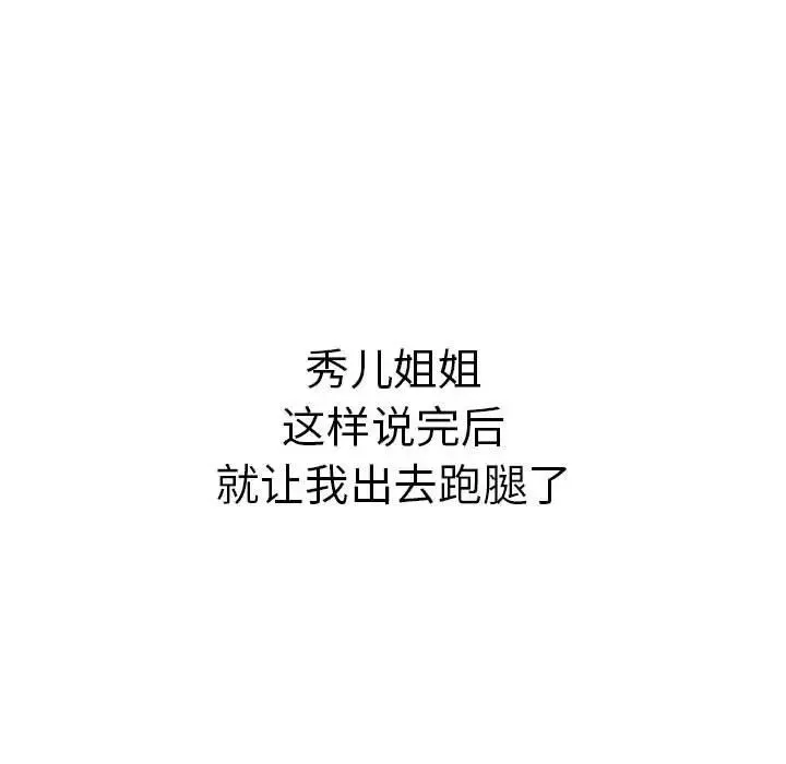 分组换换爱-第85话 - 图片 89