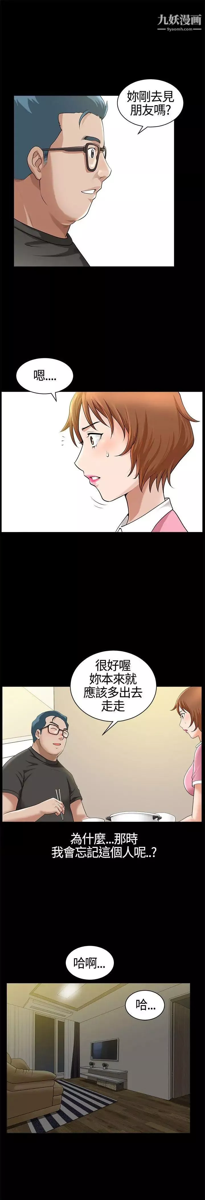 人妻性解放3:粗糙的手-第16话 - 图片 9