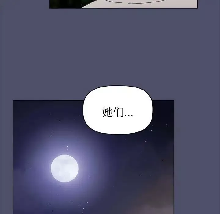 分組換換愛第85話