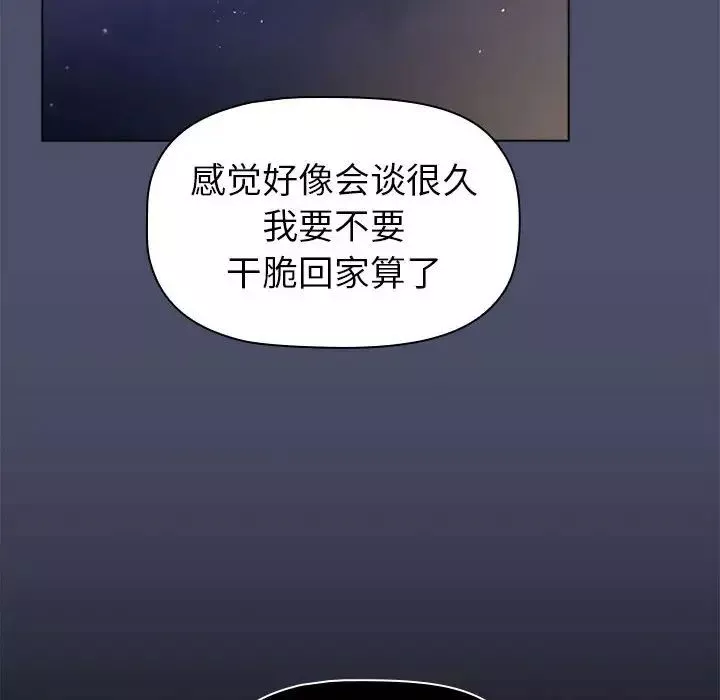 分組換換愛第85話