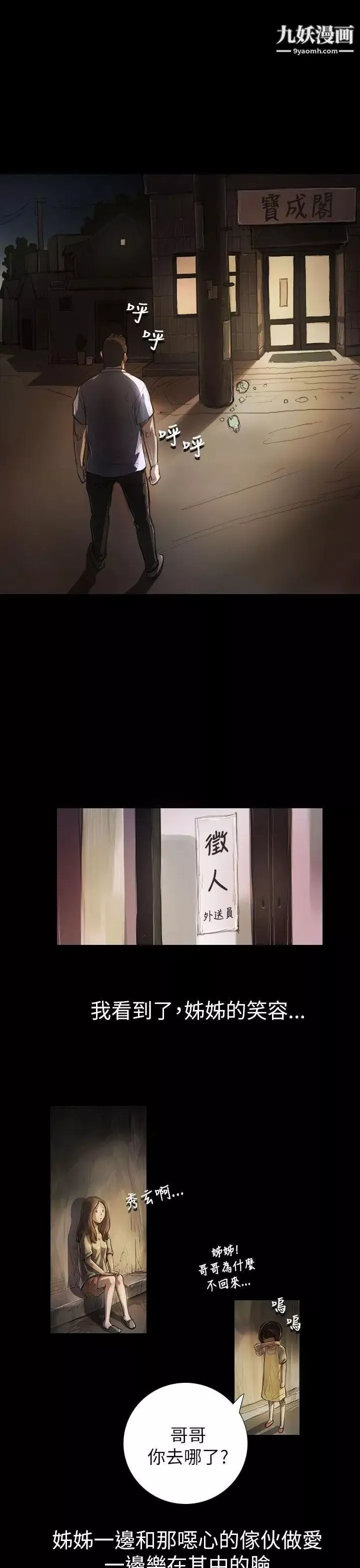 姊姊:莲-第5话 - 图片 4