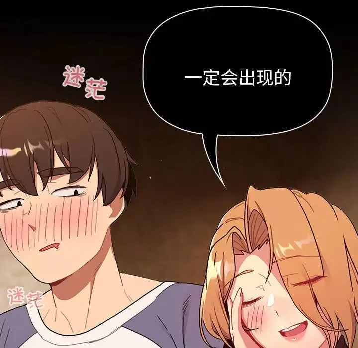 分组换换爱-第85话 - 图片 110