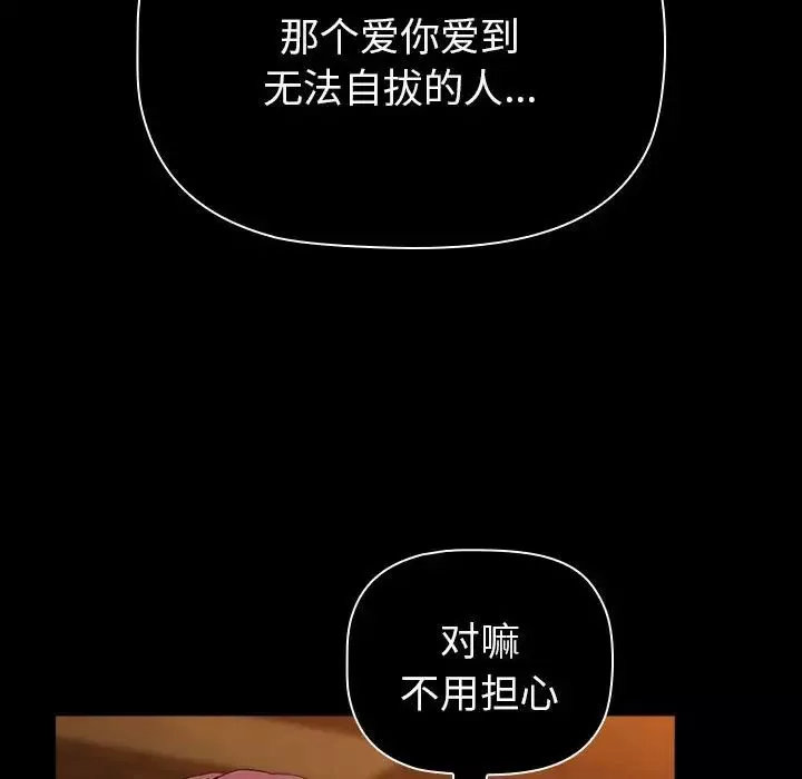 分组换换爱-第85话 - 图片 112