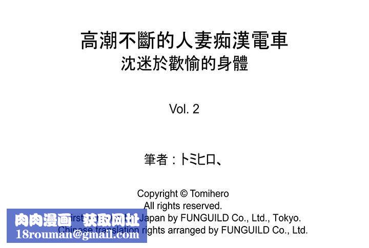 高潮不断的人妻痴汉电车第2话