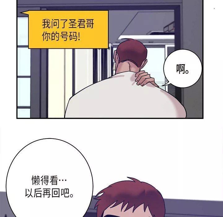 LoseYourTouch-第10话 - 图片 54
