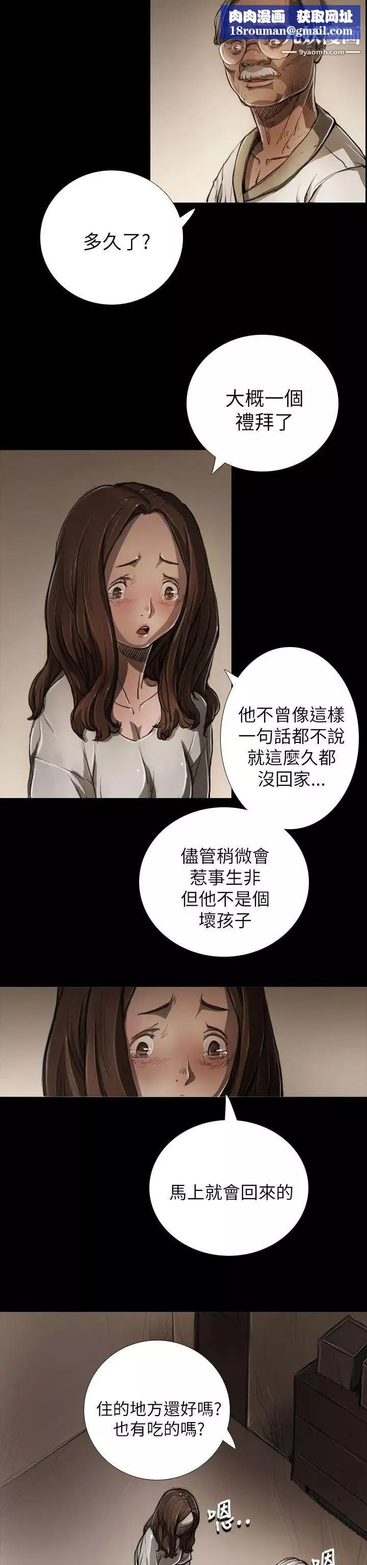 姊姊:莲-第5话 - 图片 13