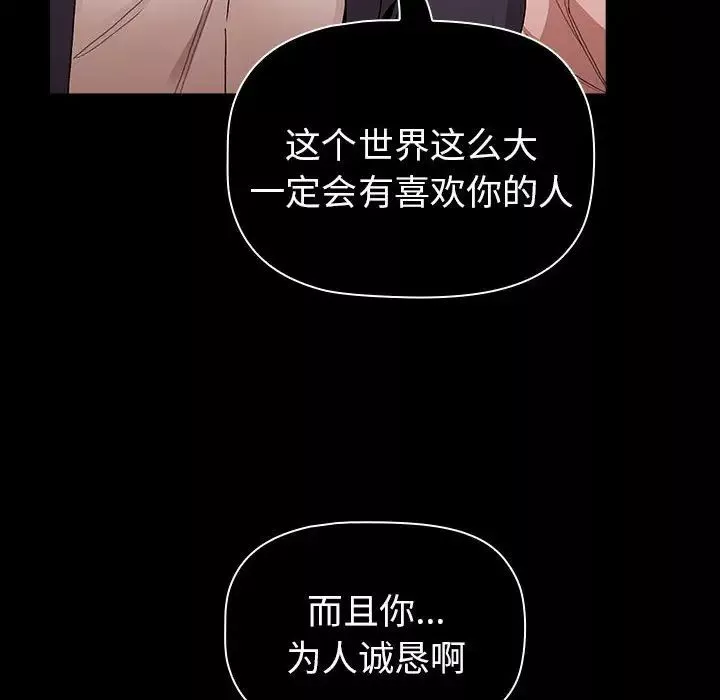 分组换换爱-第85话 - 图片 114