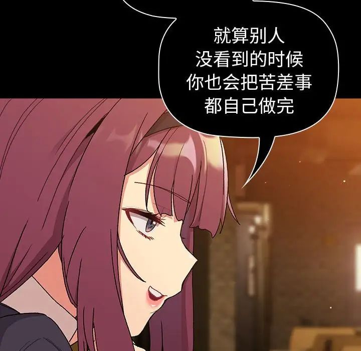 分组换换爱第85话