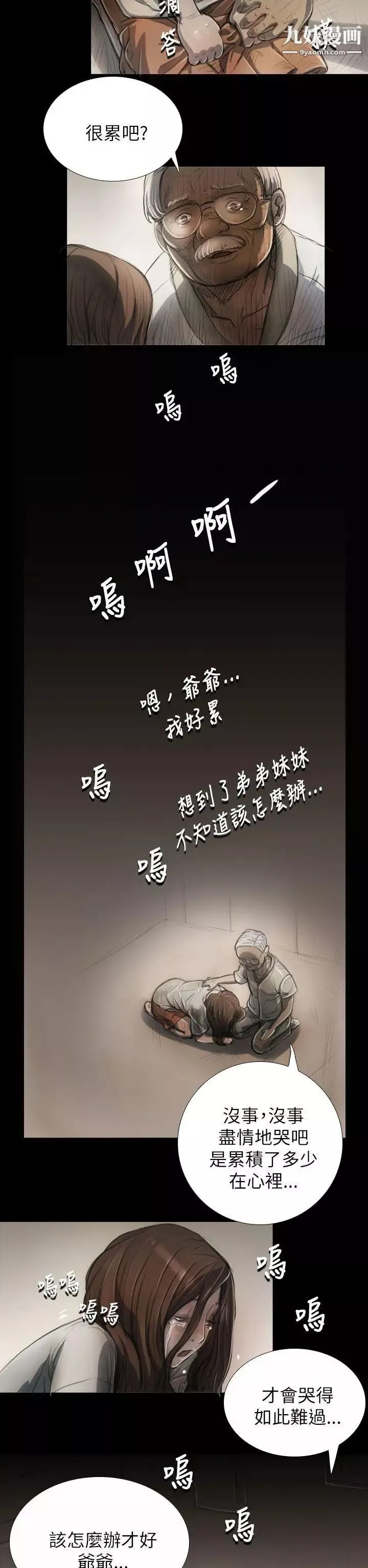 姊姊:莲-第5话 - 图片 17