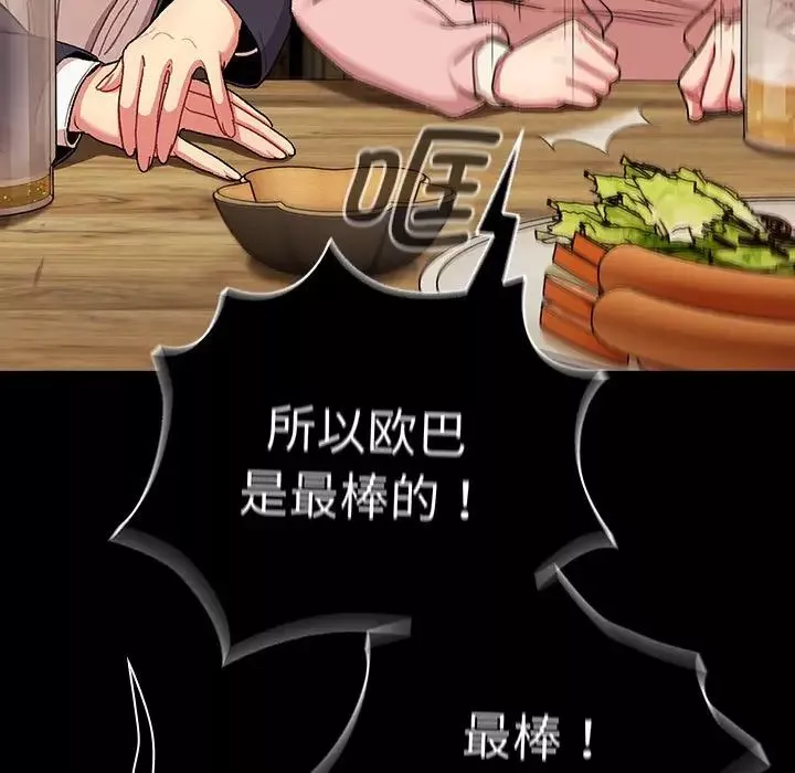 分組換換愛第85話