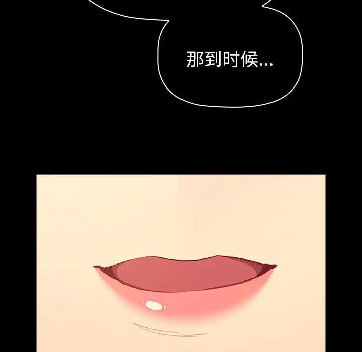 分組換換愛第85話