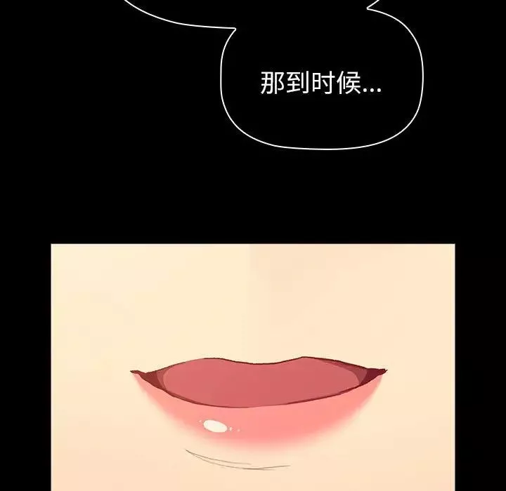 分組換換愛第85話