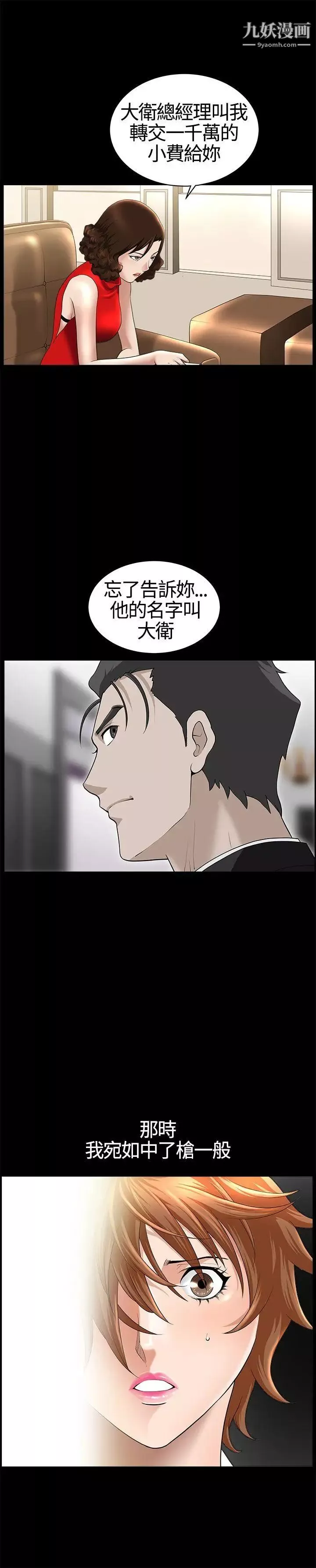 人妻性解放3:粗糙的手-第17话 - 图片 5