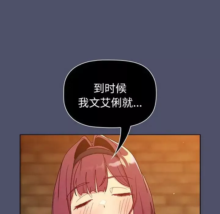 分組換換愛第85話
