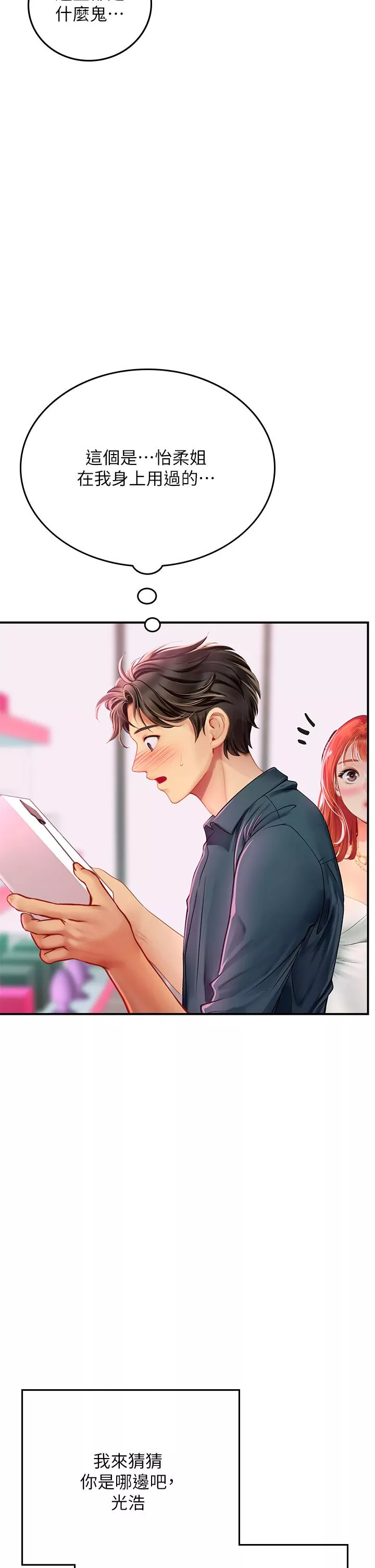 海女实习生-第45话-隐藏的情趣玩具达人 - 图片 15