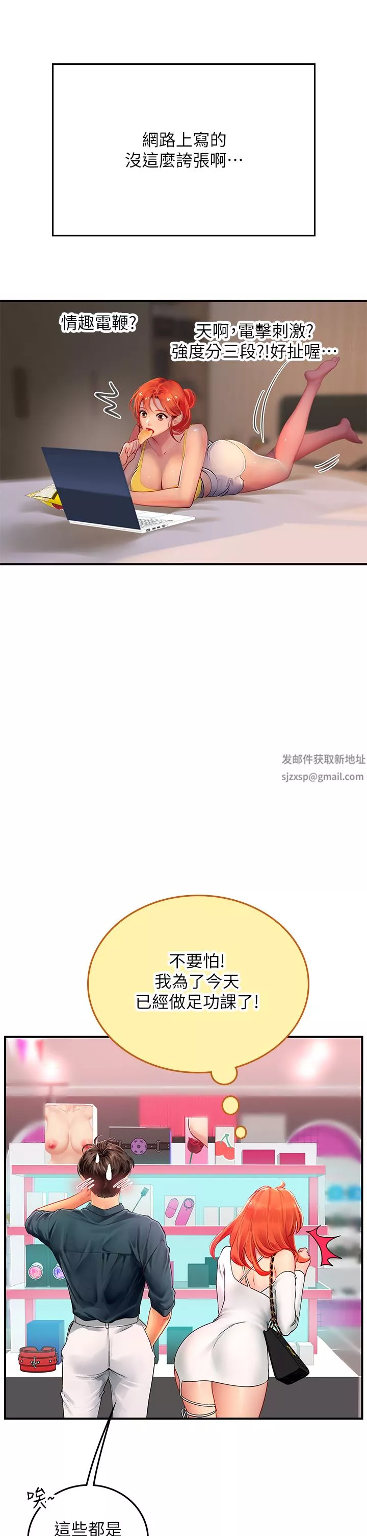 海女实习生-第45话-隐藏的情趣玩具达人 - 图片 14