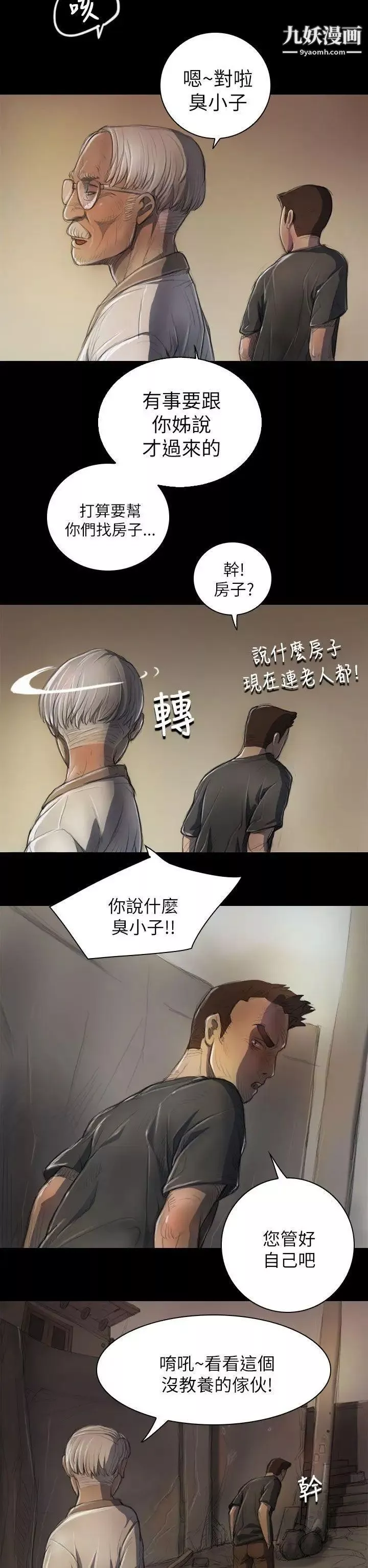 姊姊:莲-第6话 - 图片 9