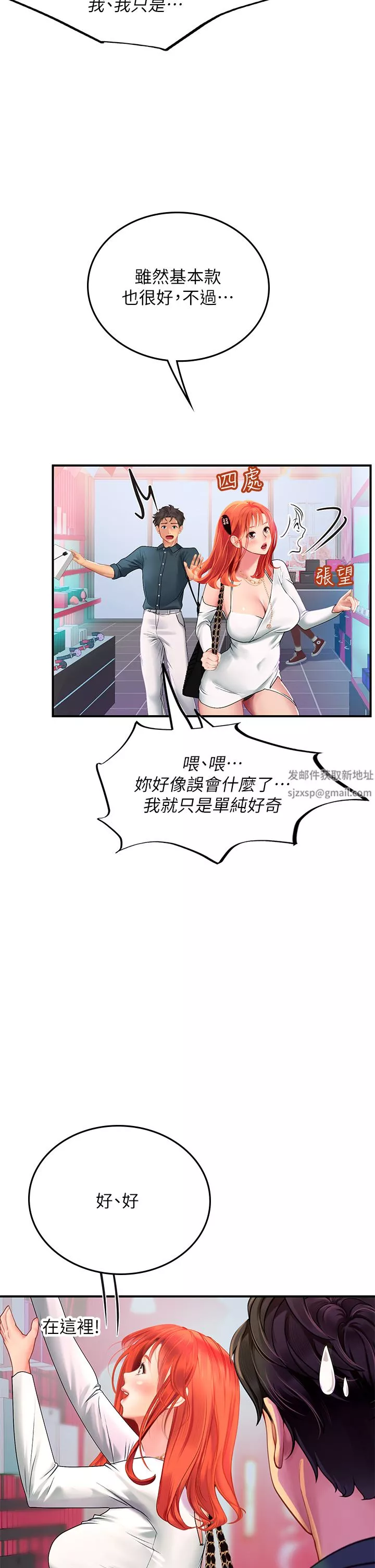 海女實習生第45話-隱藏的情趣玩具達人