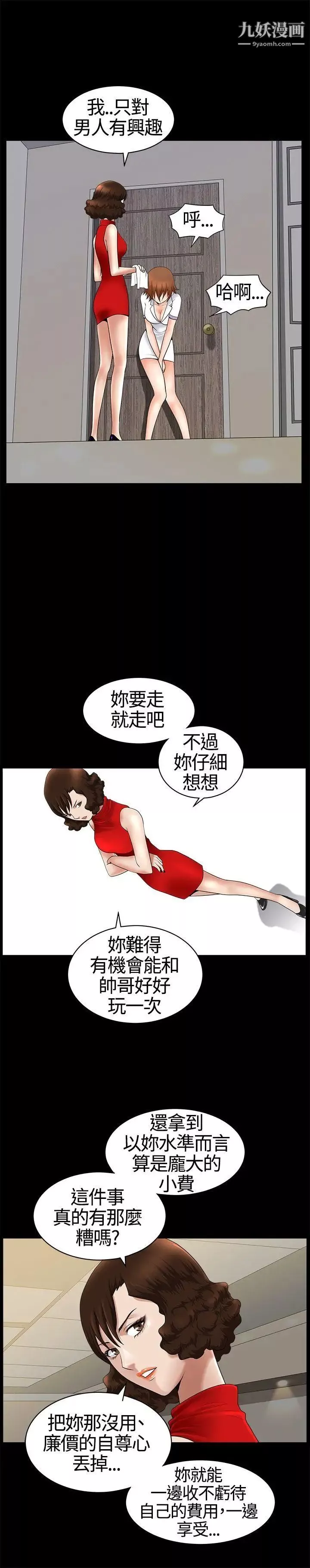 人妻性解放3:粗糙的手-第17话 - 图片 24