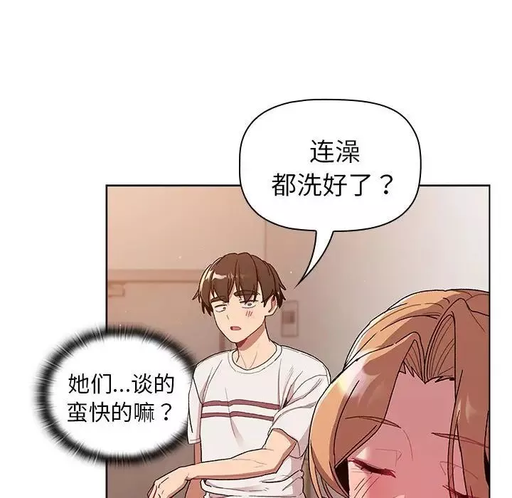 分组换换爱-第85话 - 图片 158