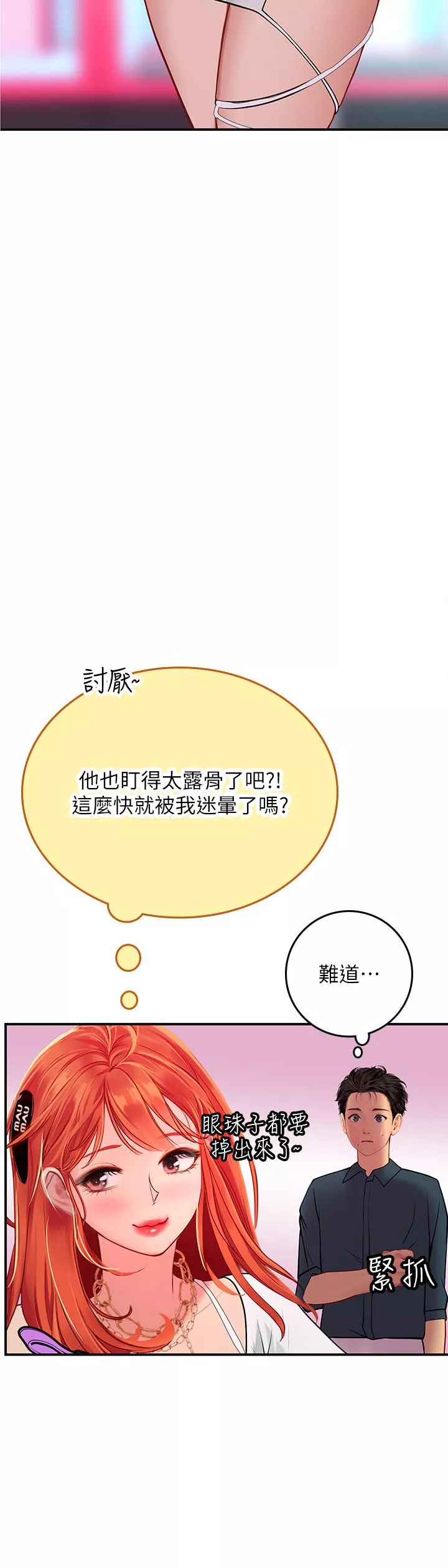 海女实习生-第45话-隐藏的情趣玩具达人 - 图片 35