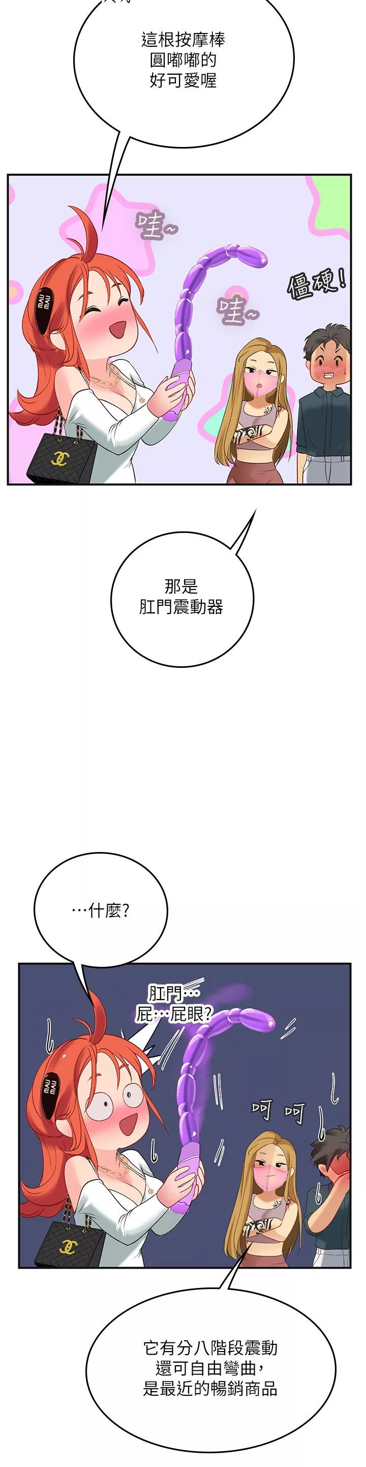 海女实习生-第45话-隐藏的情趣玩具达人 - 图片 38