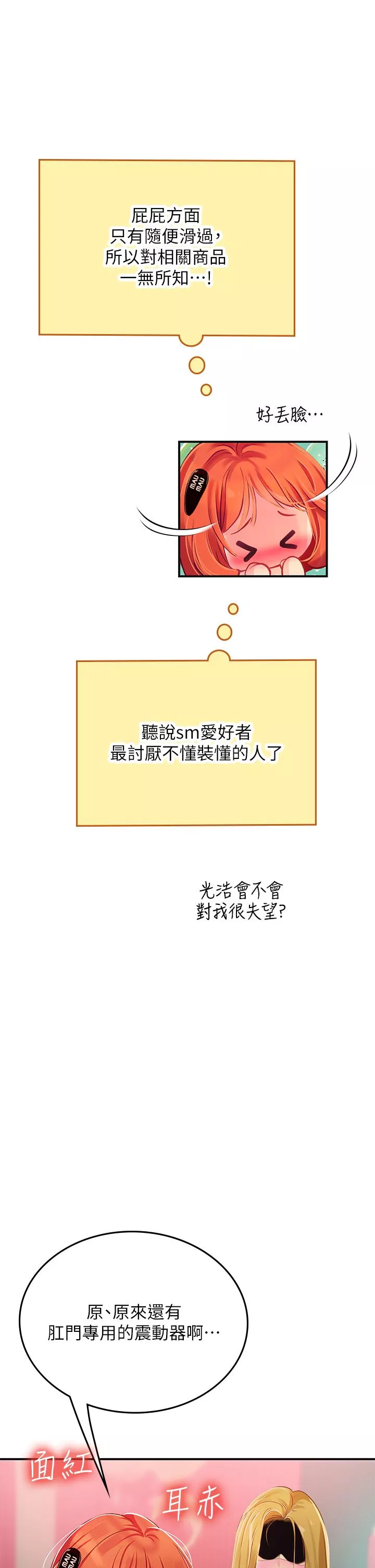 海女实习生-第45话-隐藏的情趣玩具达人 - 图片 39